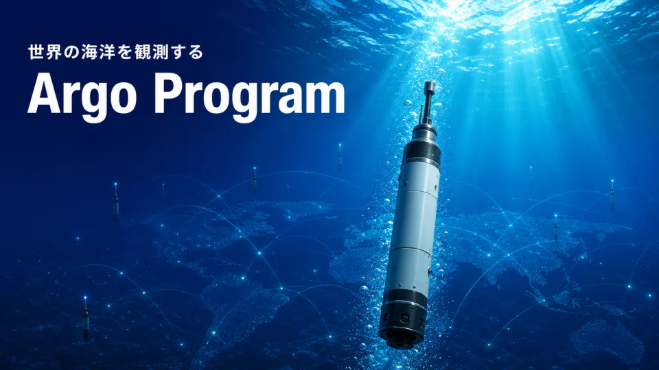 光が差す青い海中を浮上するArgoフロートと世界規模の観測網。「世界の海洋を観測する Argo Program」の文字