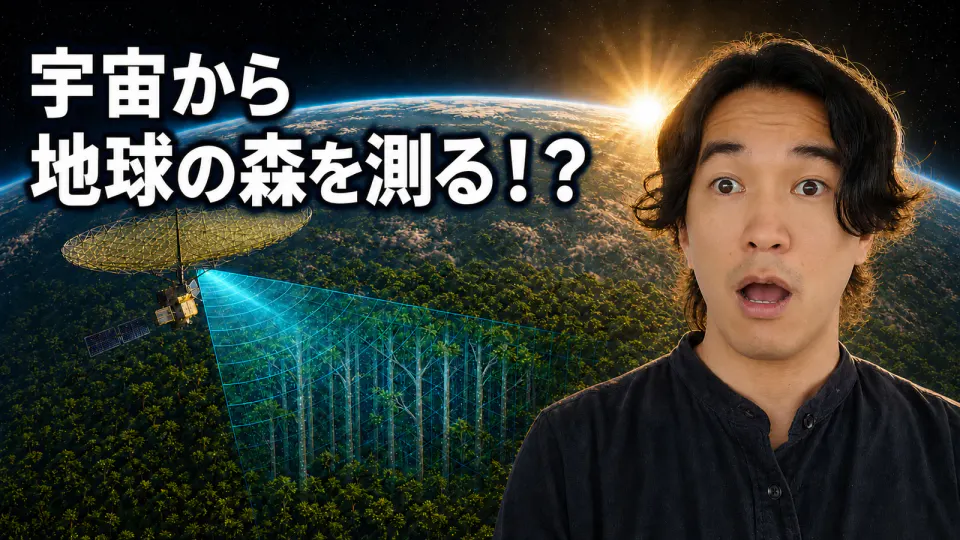 宇宙から地球の森を測る、という文字と、森林を観測する衛星を見て驚く人物