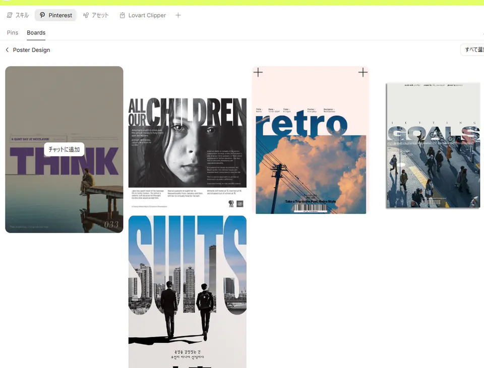 Pinterestの参考画像をチャットへ追加するボタン