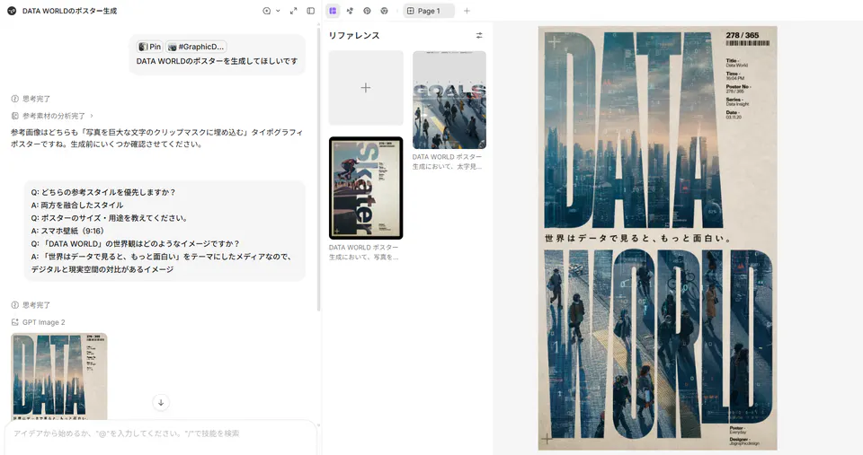 Pinterestの2枚の参考画像から生成されたDATA WORLDの縦長ポスター