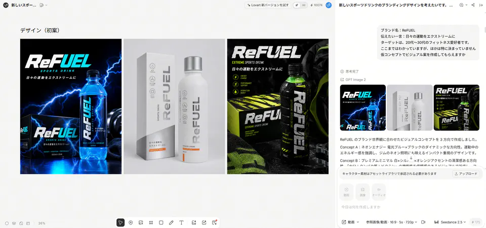 追加条件から生成されたReFUELの3つの商品デザイン案