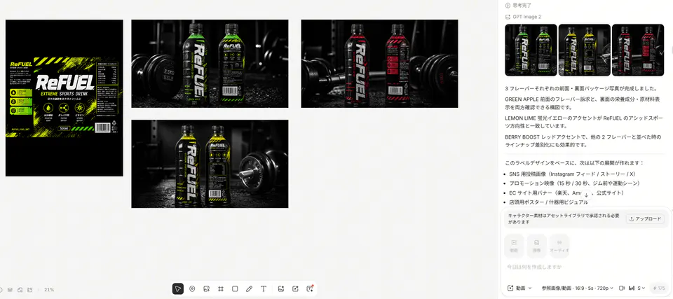 ReFUELのラベルと3種類のフレーバーを展開した画面