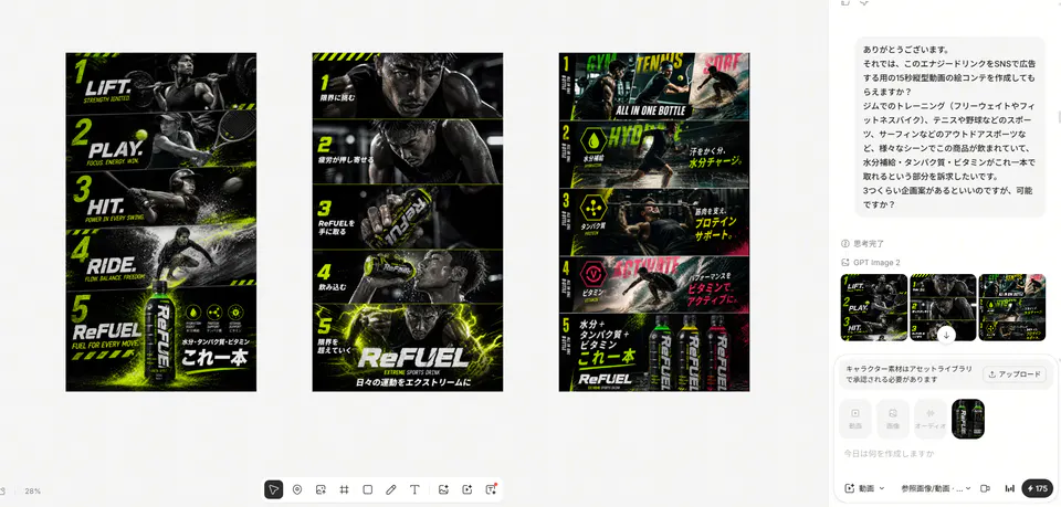 スポーツごとの場面を組み合わせたReFUEL広告の絵コンテ案